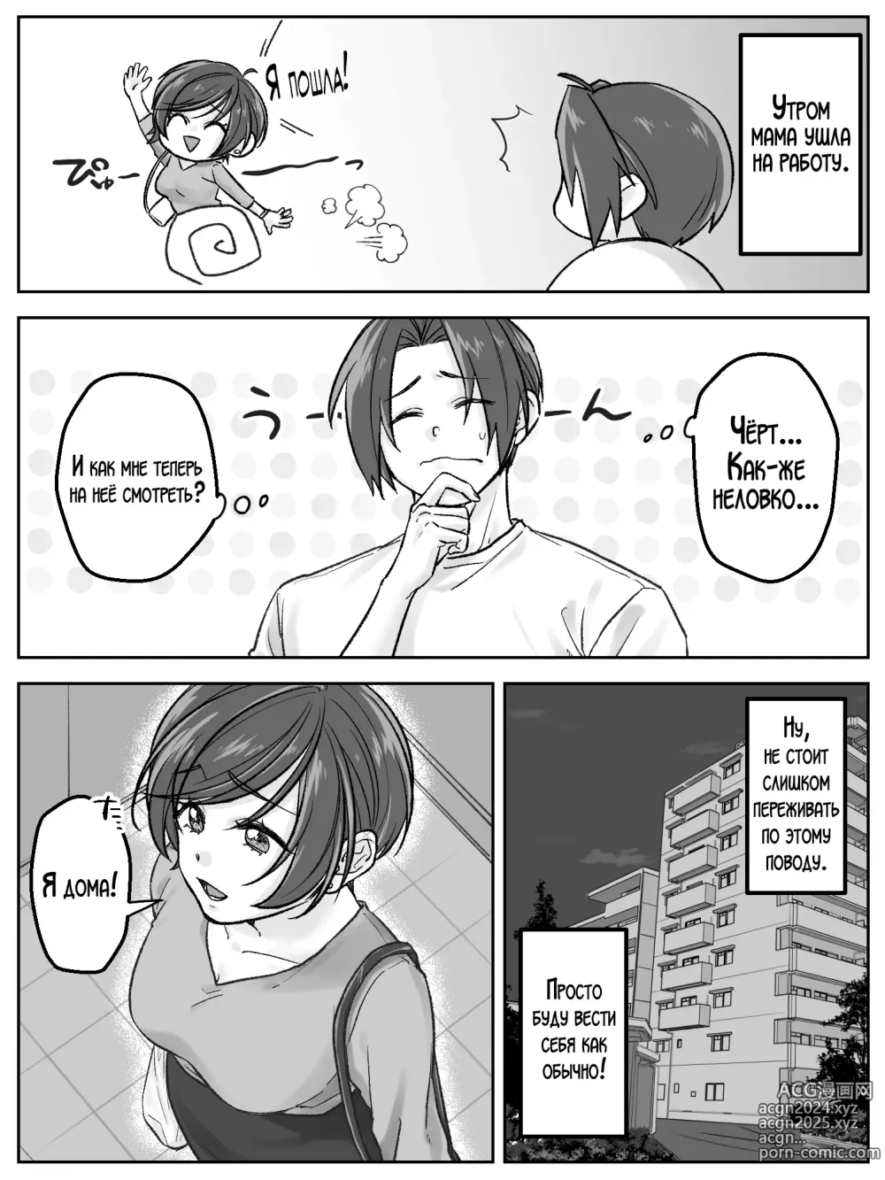 Page 24 of doujinshi Как мать и сын из семьи Маэда предались разврату 2