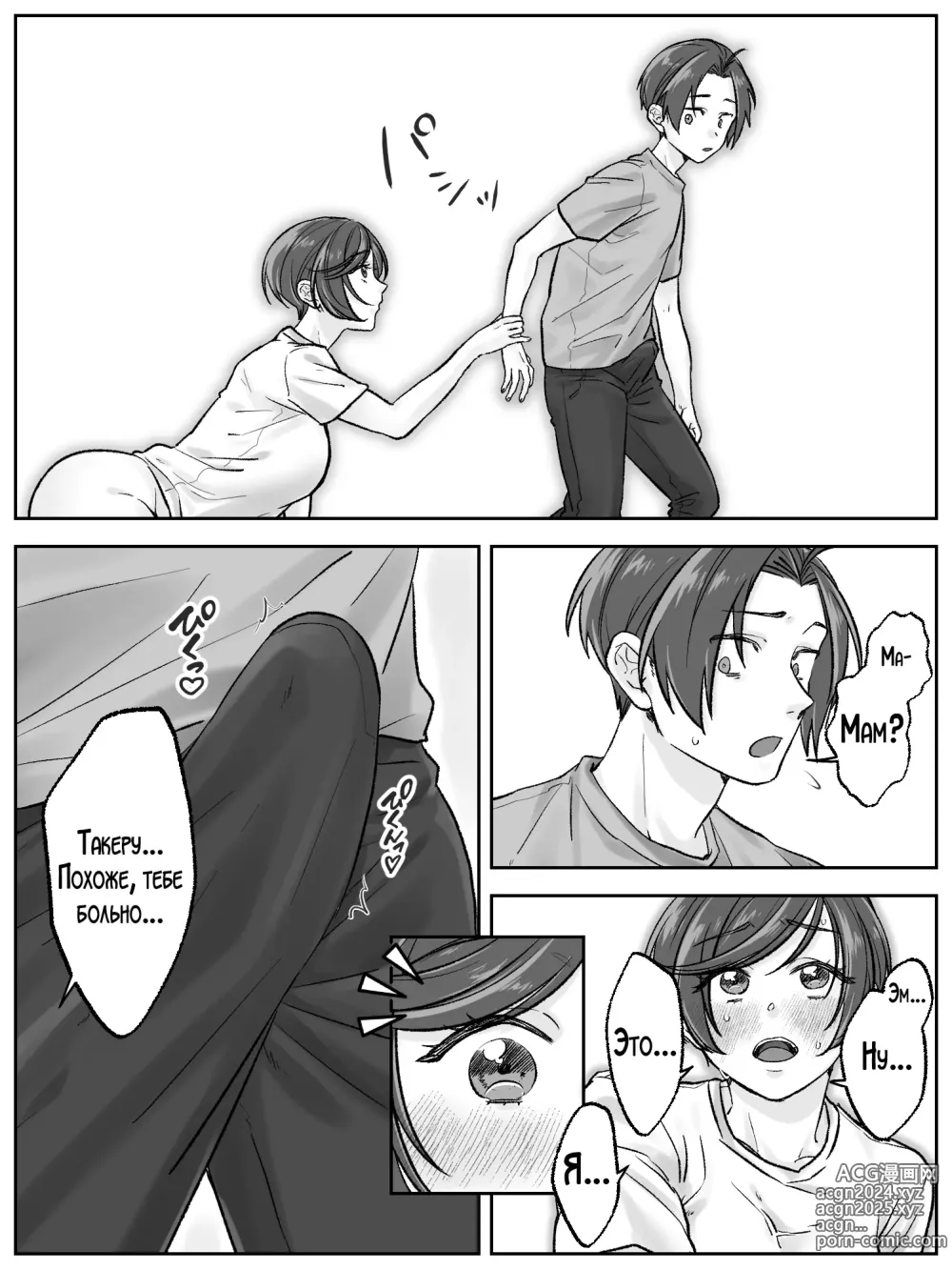 Page 4 of doujinshi Как мать и сын из семьи Маэда предались разврату 2