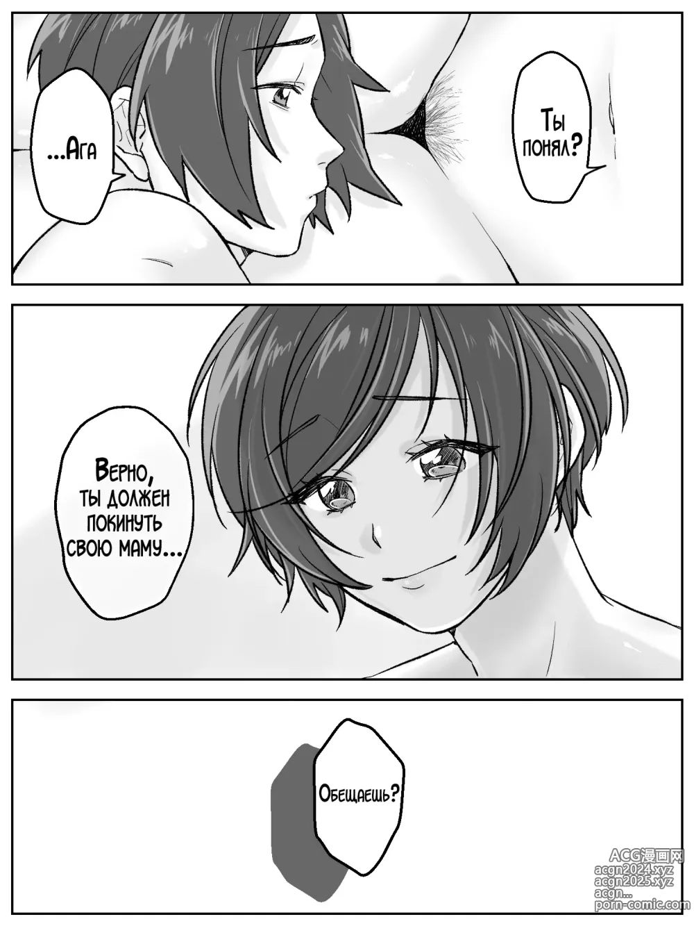 Page 46 of doujinshi Как мать и сын из семьи Маэда предались разврату 2