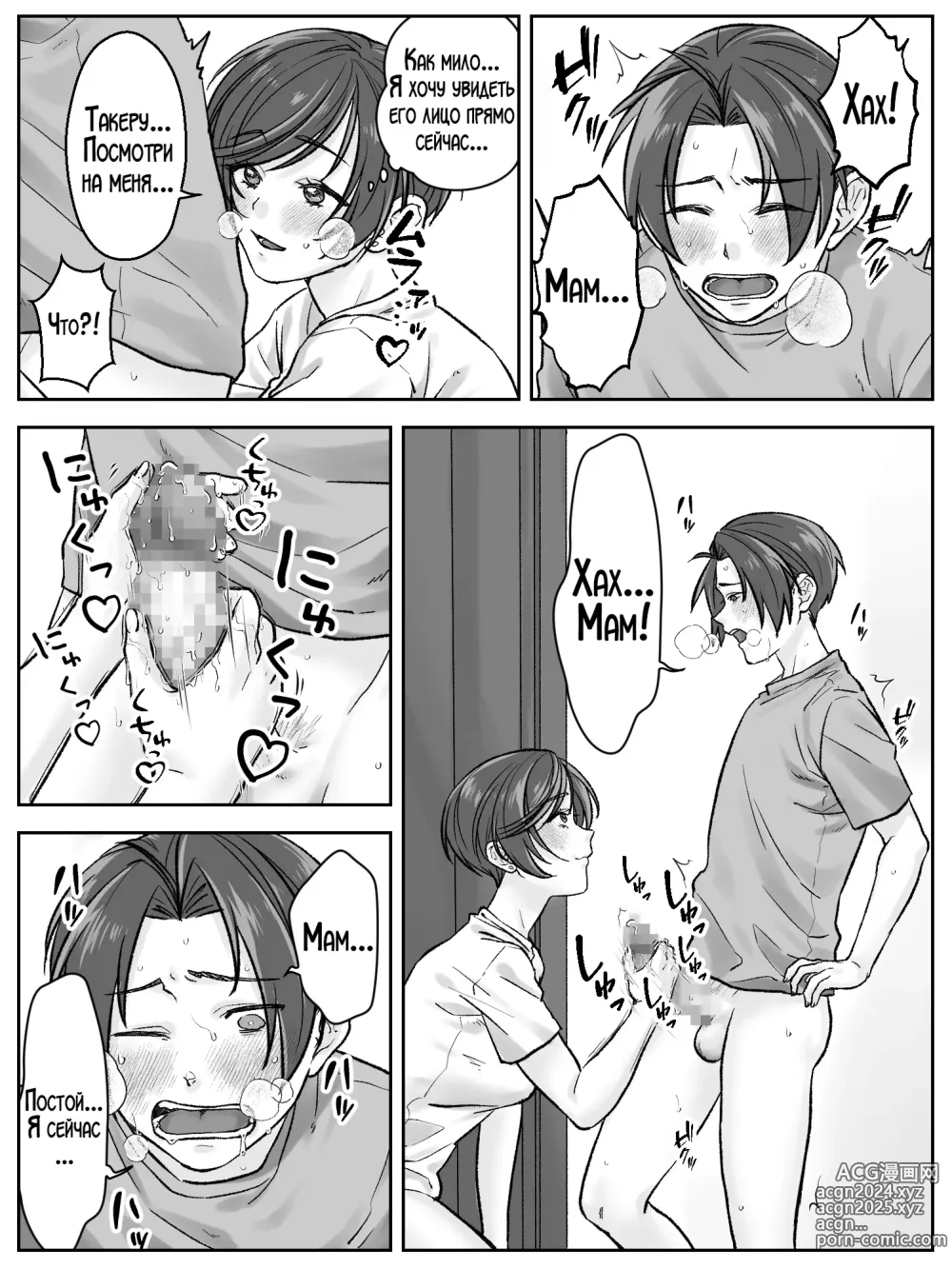 Page 7 of doujinshi Как мать и сын из семьи Маэда предались разврату 2