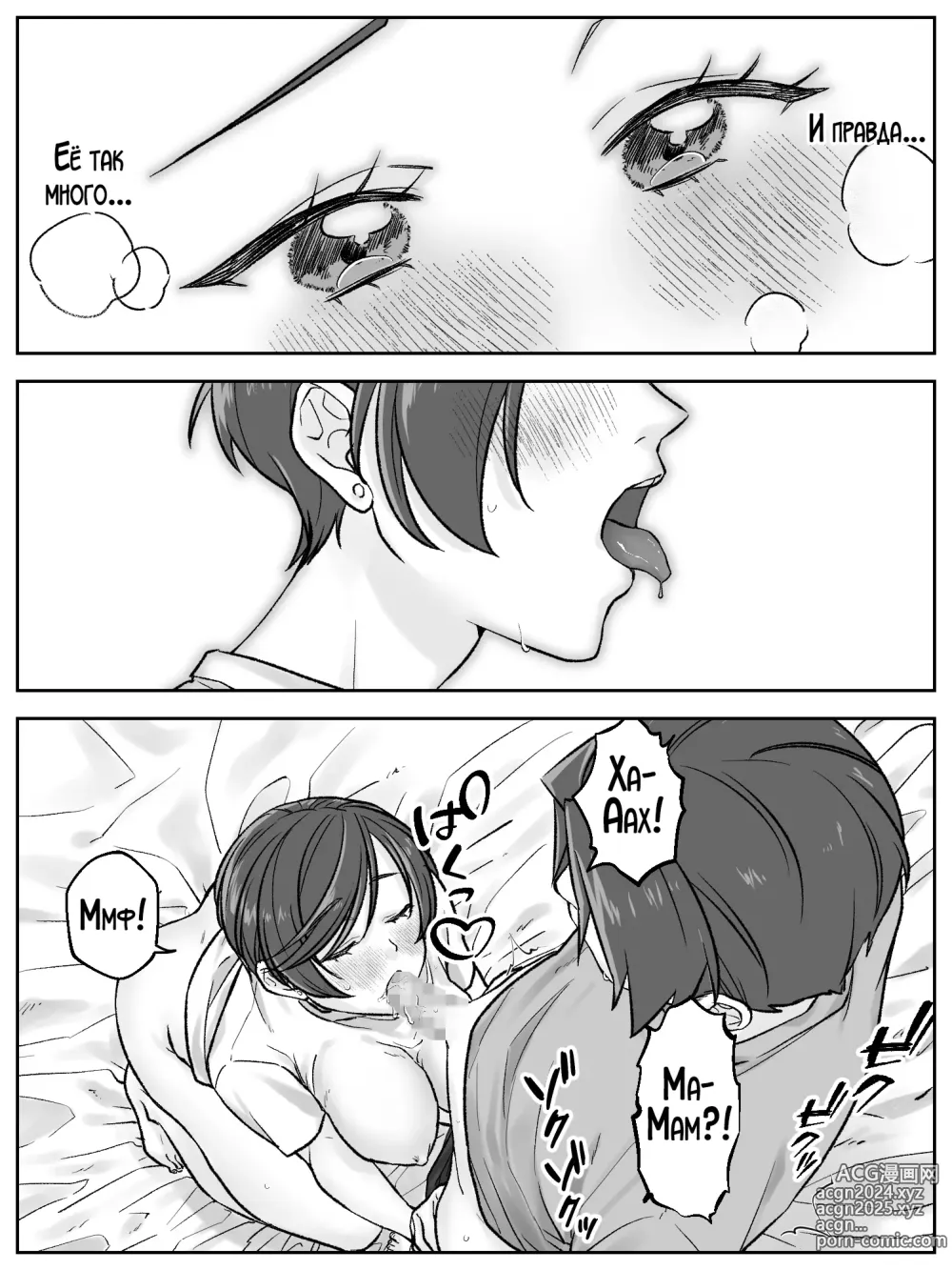 Page 9 of doujinshi Как мать и сын из семьи Маэда предались разврату 2