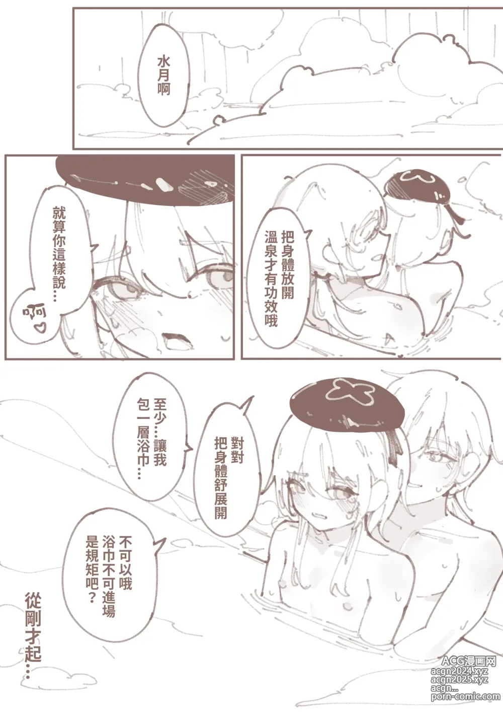 Page 2 of doujinshi Onsen with Mizuki