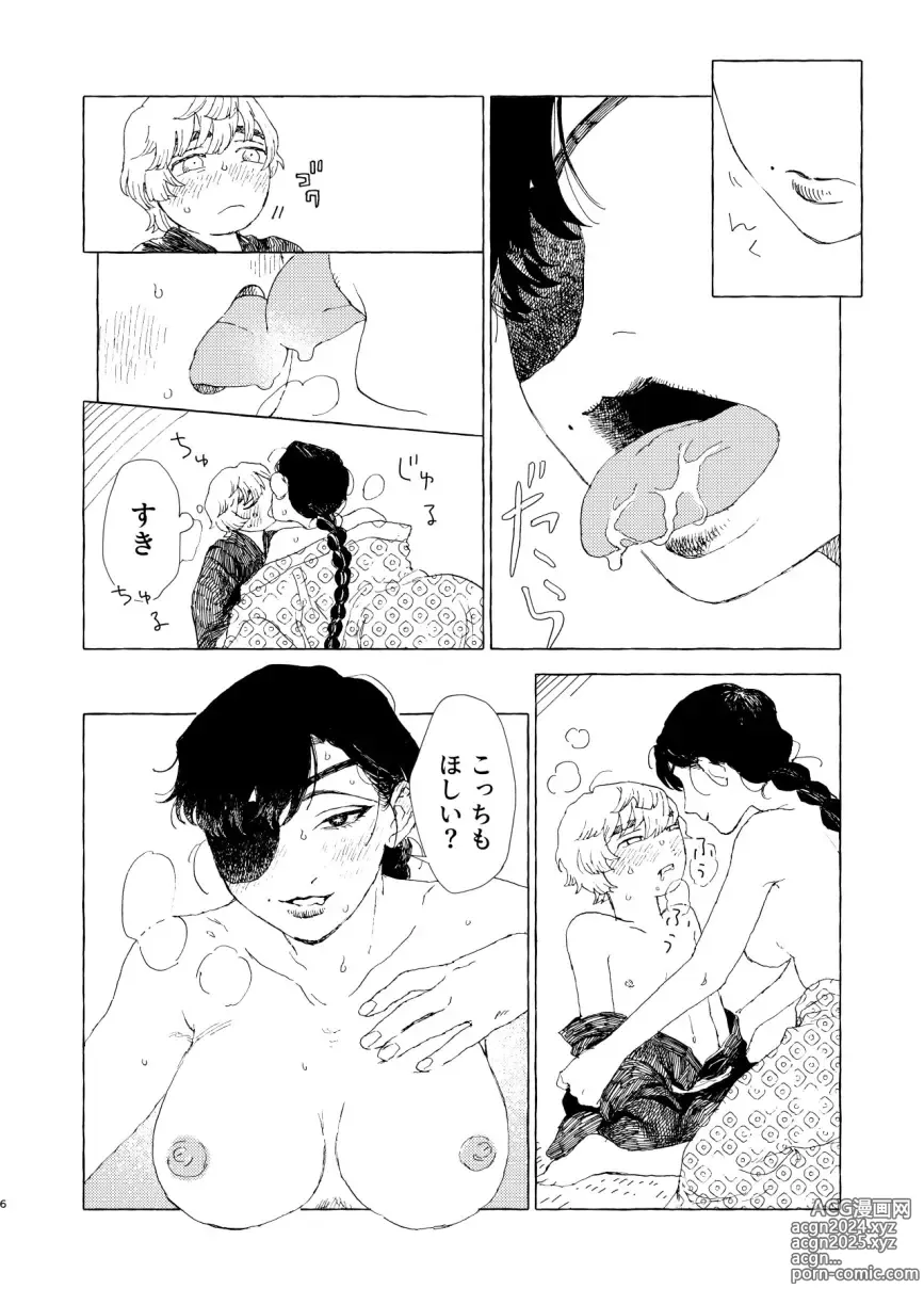 Page 7 of doujinshi Kaikai Kikou