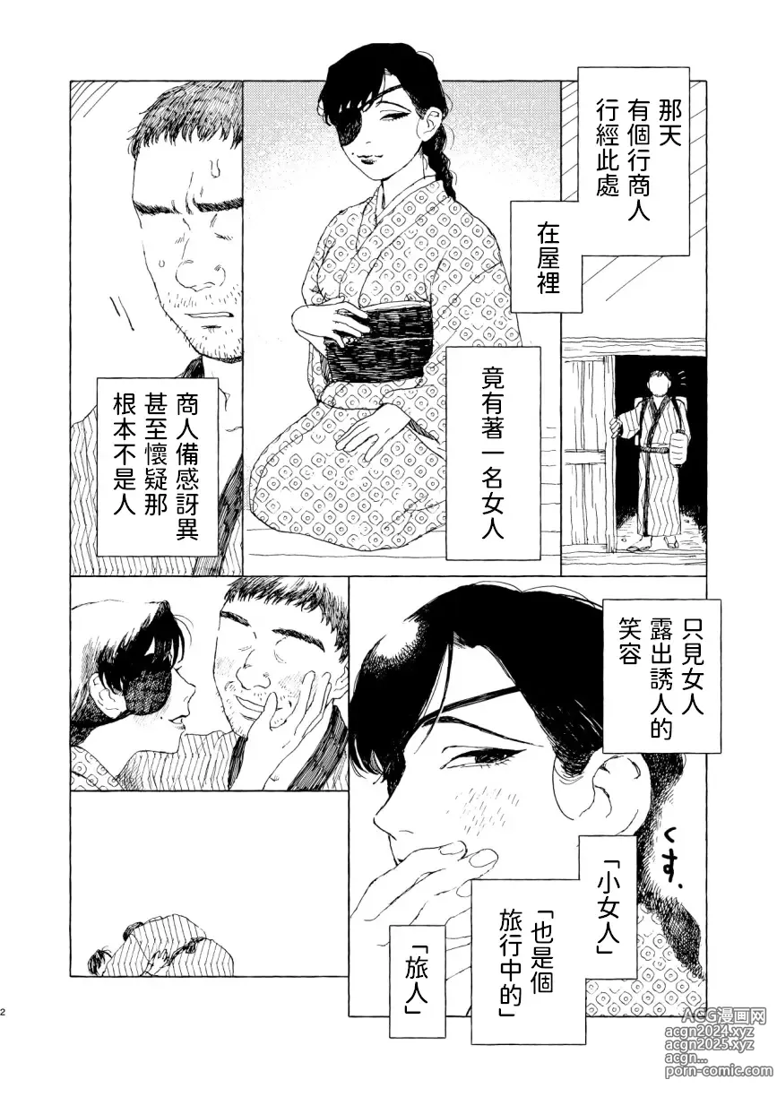 Page 3 of doujinshi Kaikai Kikou