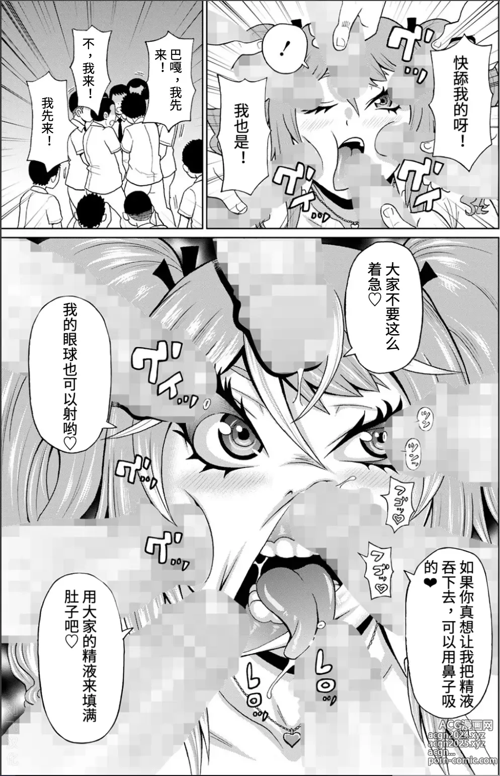 Page 11 of manga 母狗乡下行