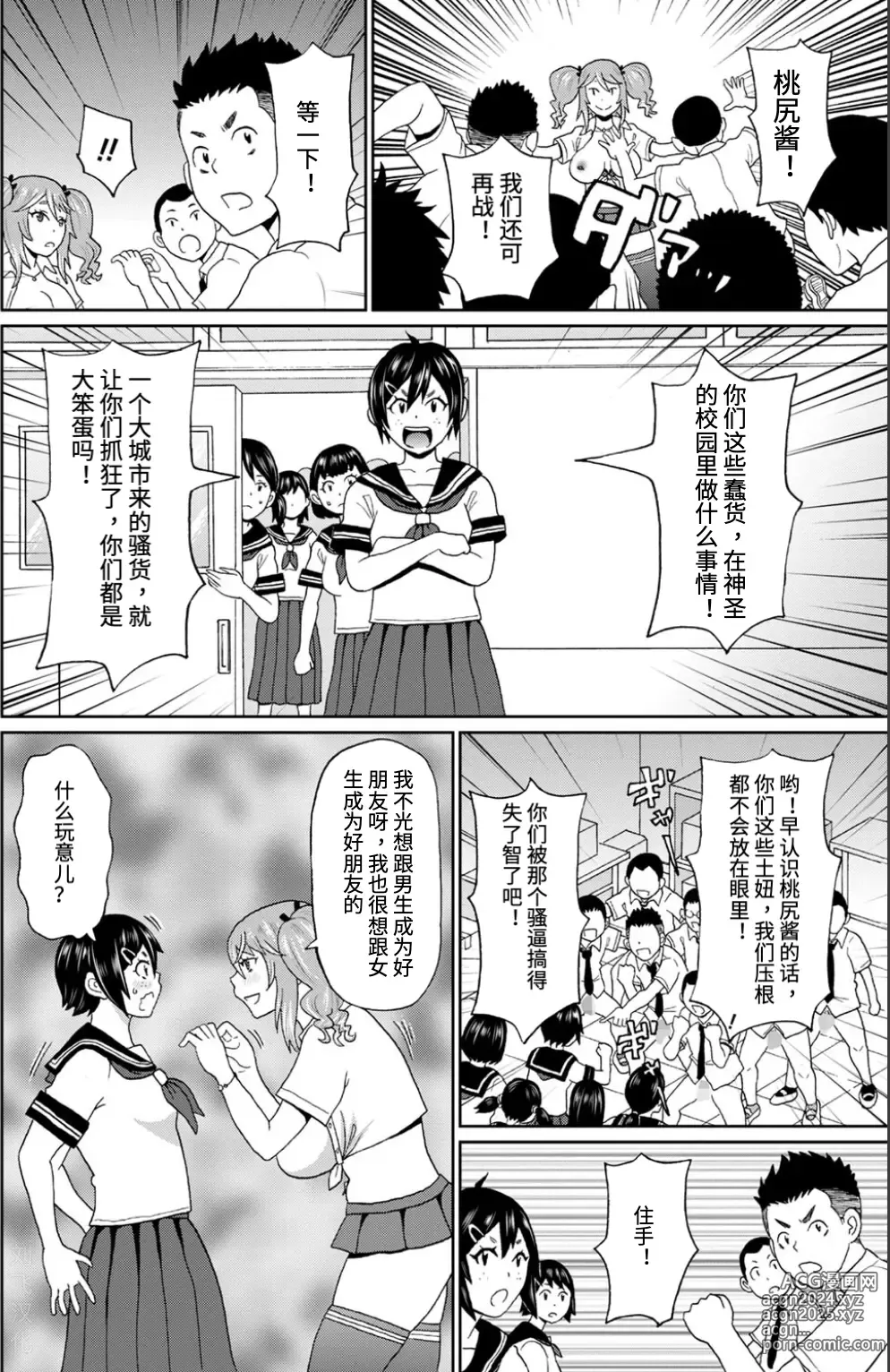 Page 16 of manga 母狗乡下行