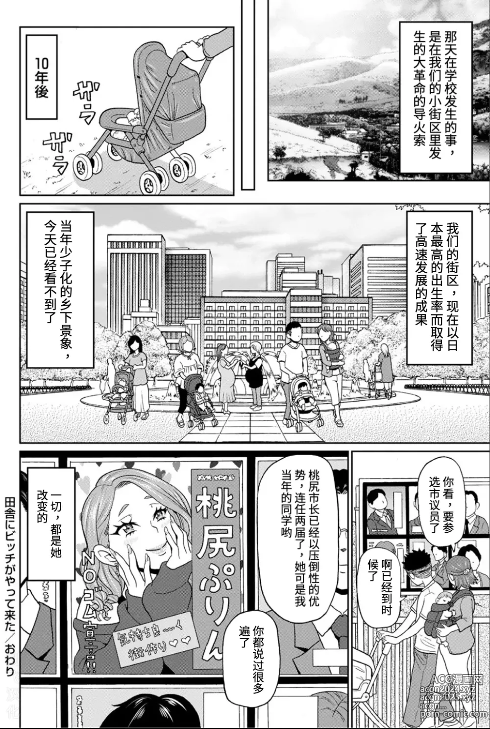 Page 24 of manga 母狗乡下行