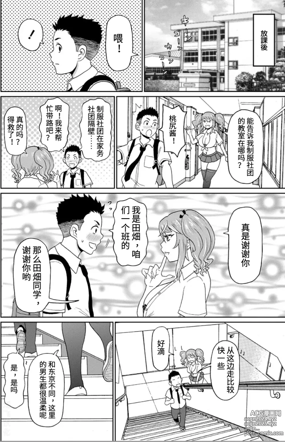 Page 4 of manga 母狗乡下行