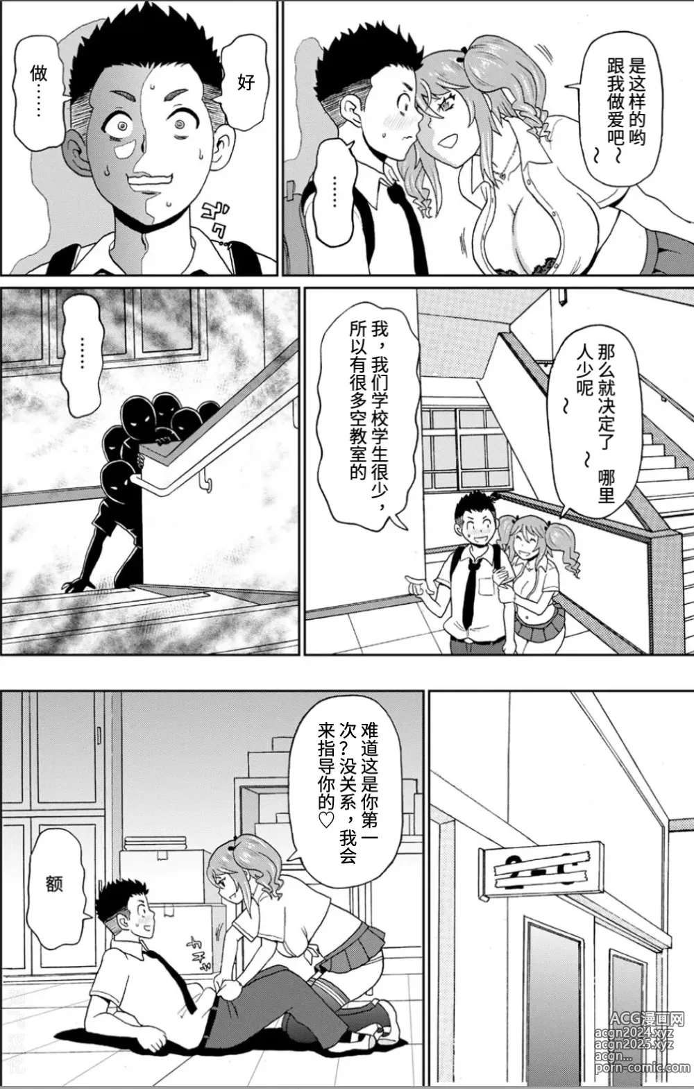 Page 6 of manga 母狗乡下行