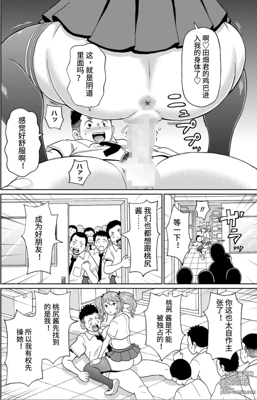 Page 8 of manga 母狗乡下行