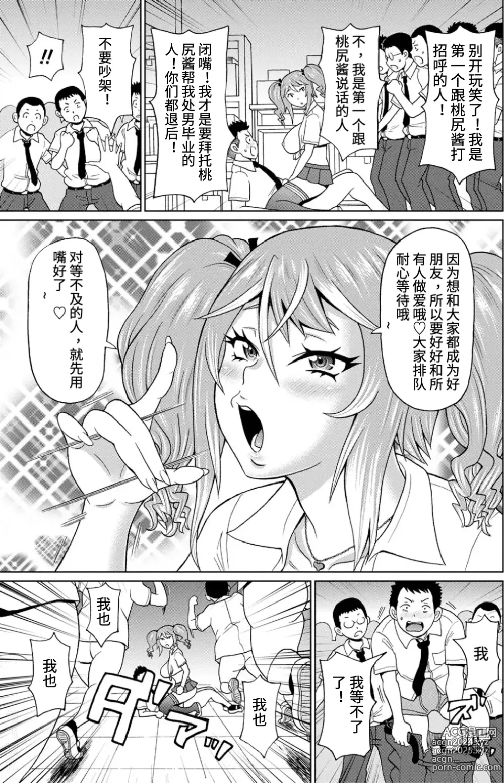 Page 9 of manga 母狗乡下行