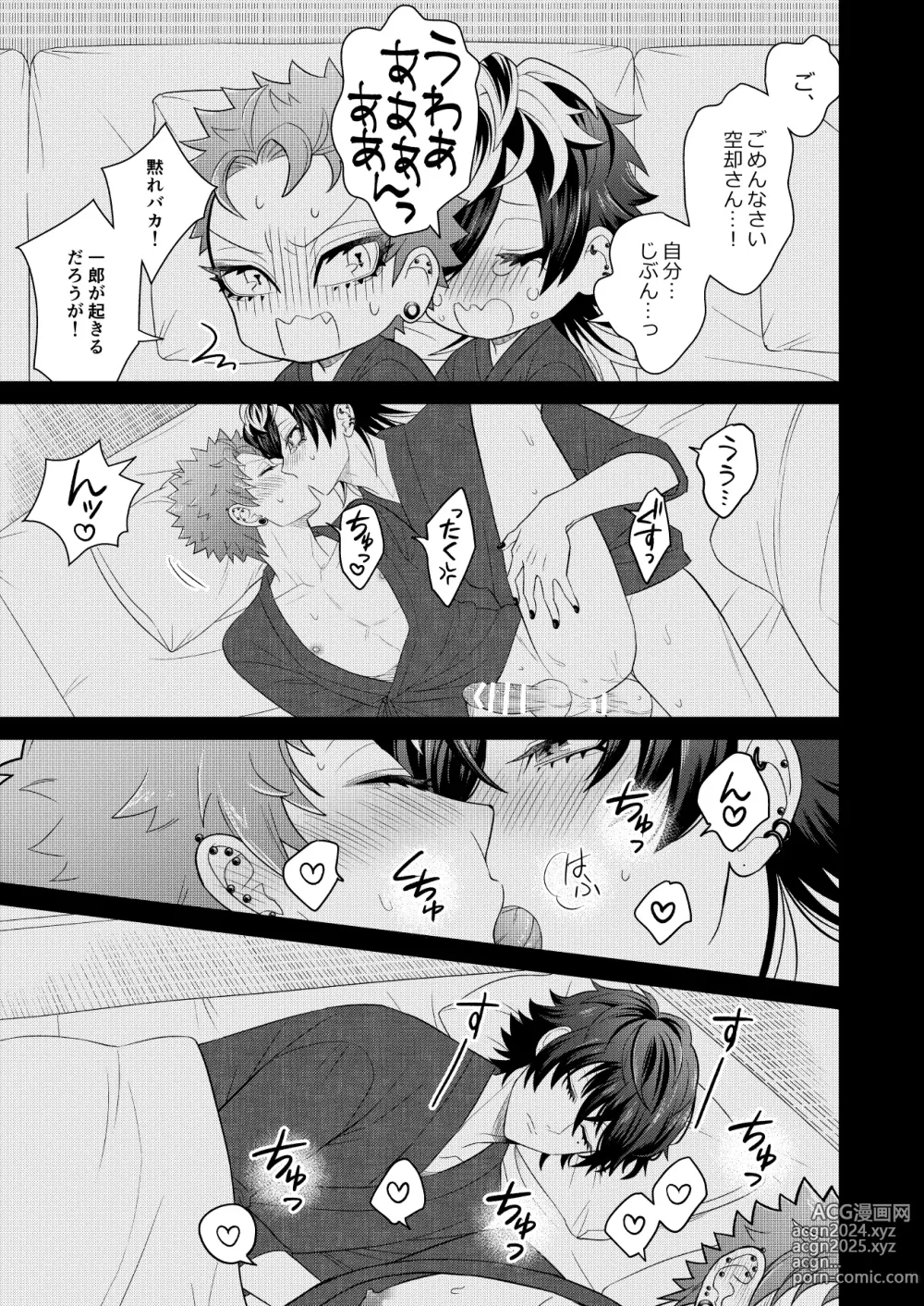 Page 16 of doujinshi Jealousy Monster