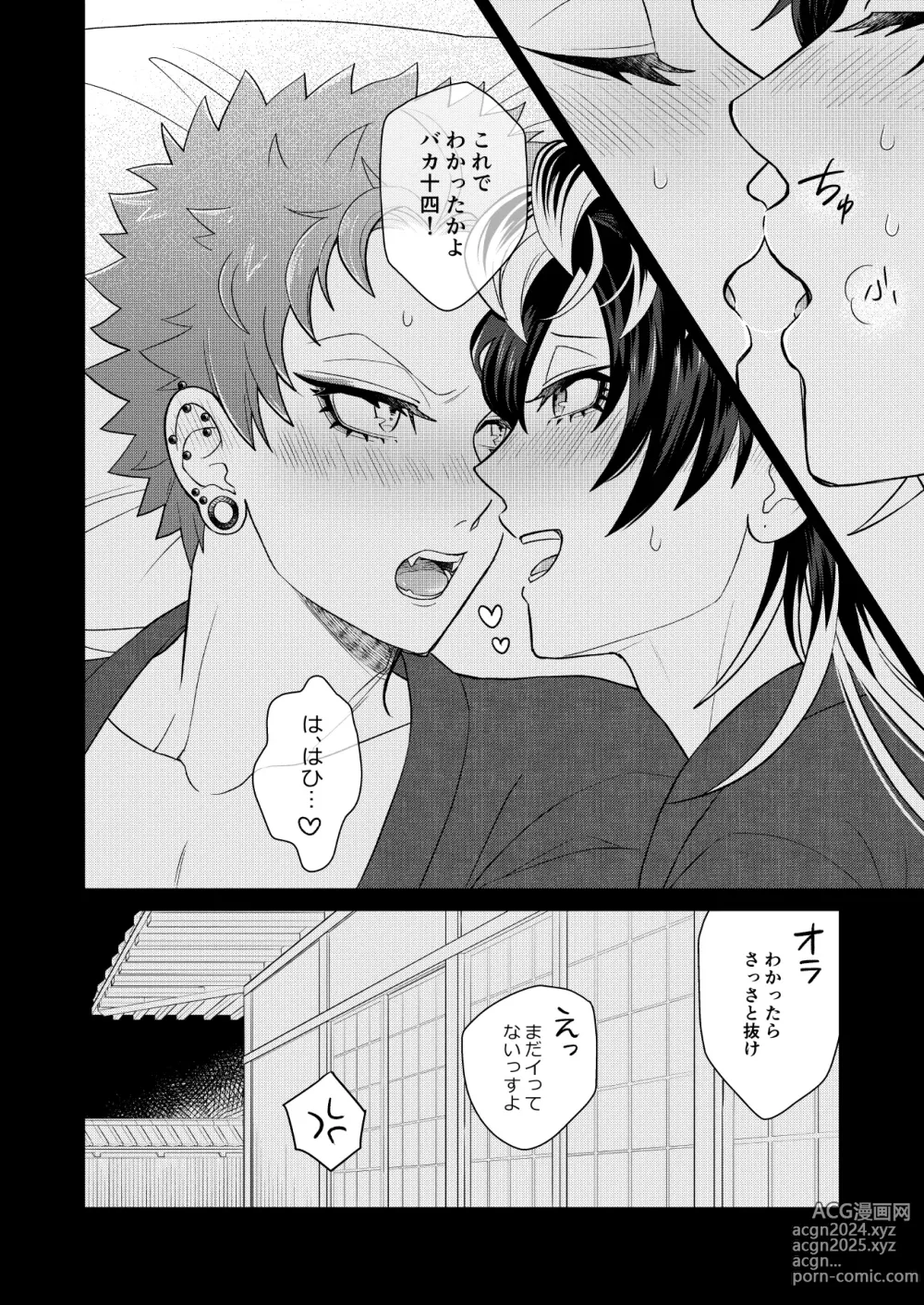 Page 17 of doujinshi Jealousy Monster