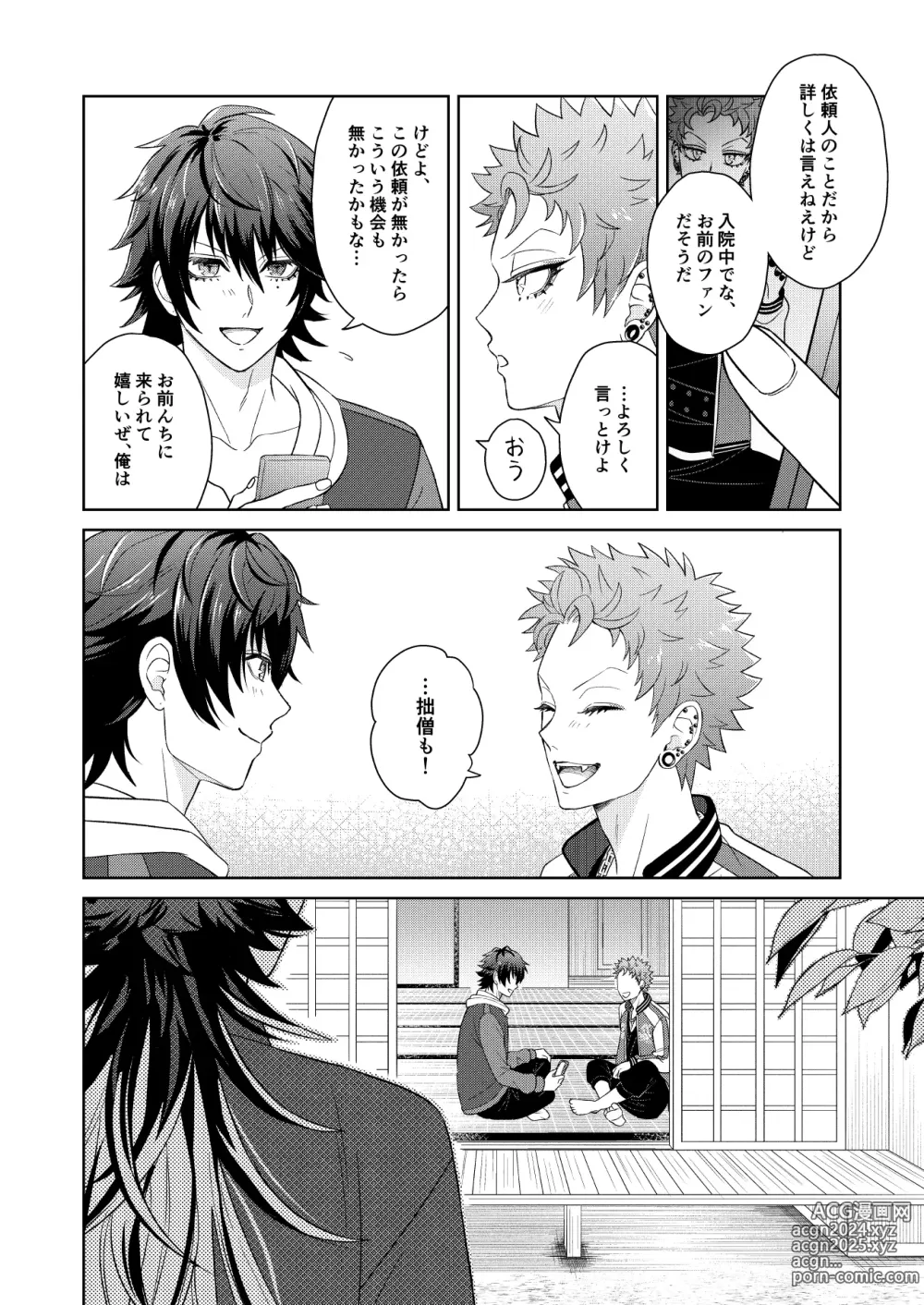 Page 3 of doujinshi Jealousy Monster