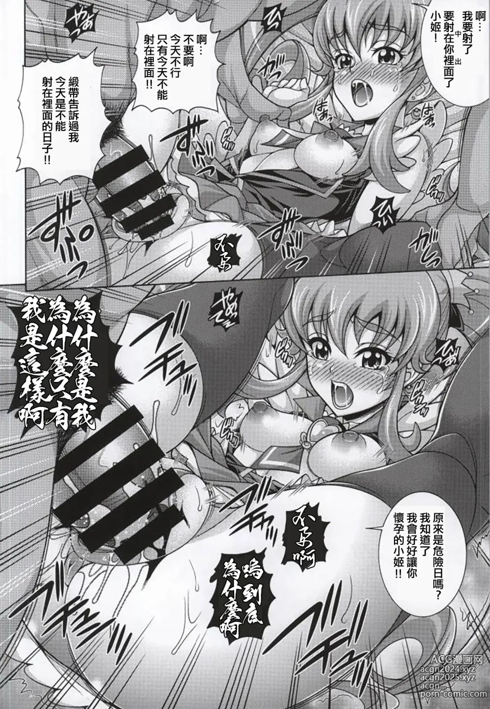 Page 15 of doujinshi GIRLS ANNIVERSARY SIDE P