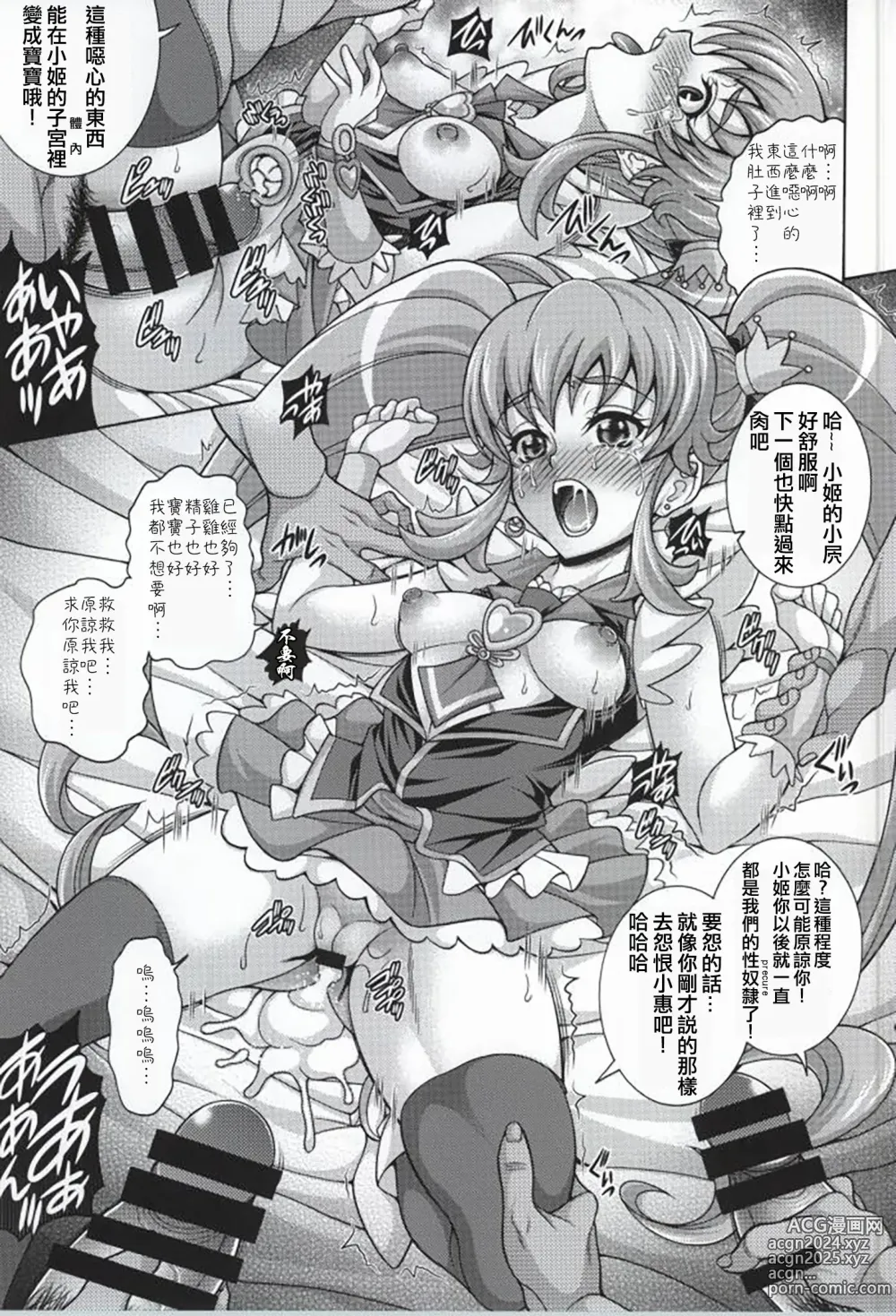 Page 20 of doujinshi GIRLS ANNIVERSARY SIDE P