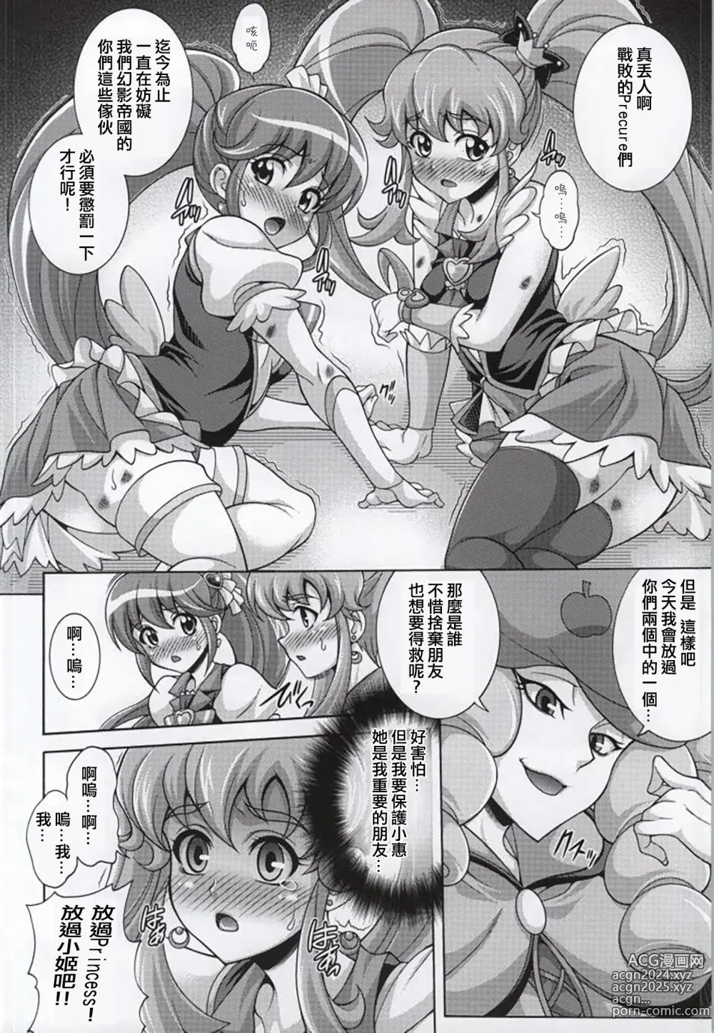 Page 3 of doujinshi GIRLS ANNIVERSARY SIDE P