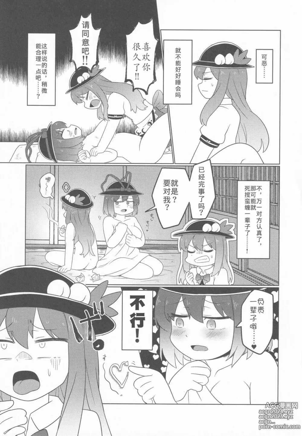 Page 11 of doujinshi Nagae Iku