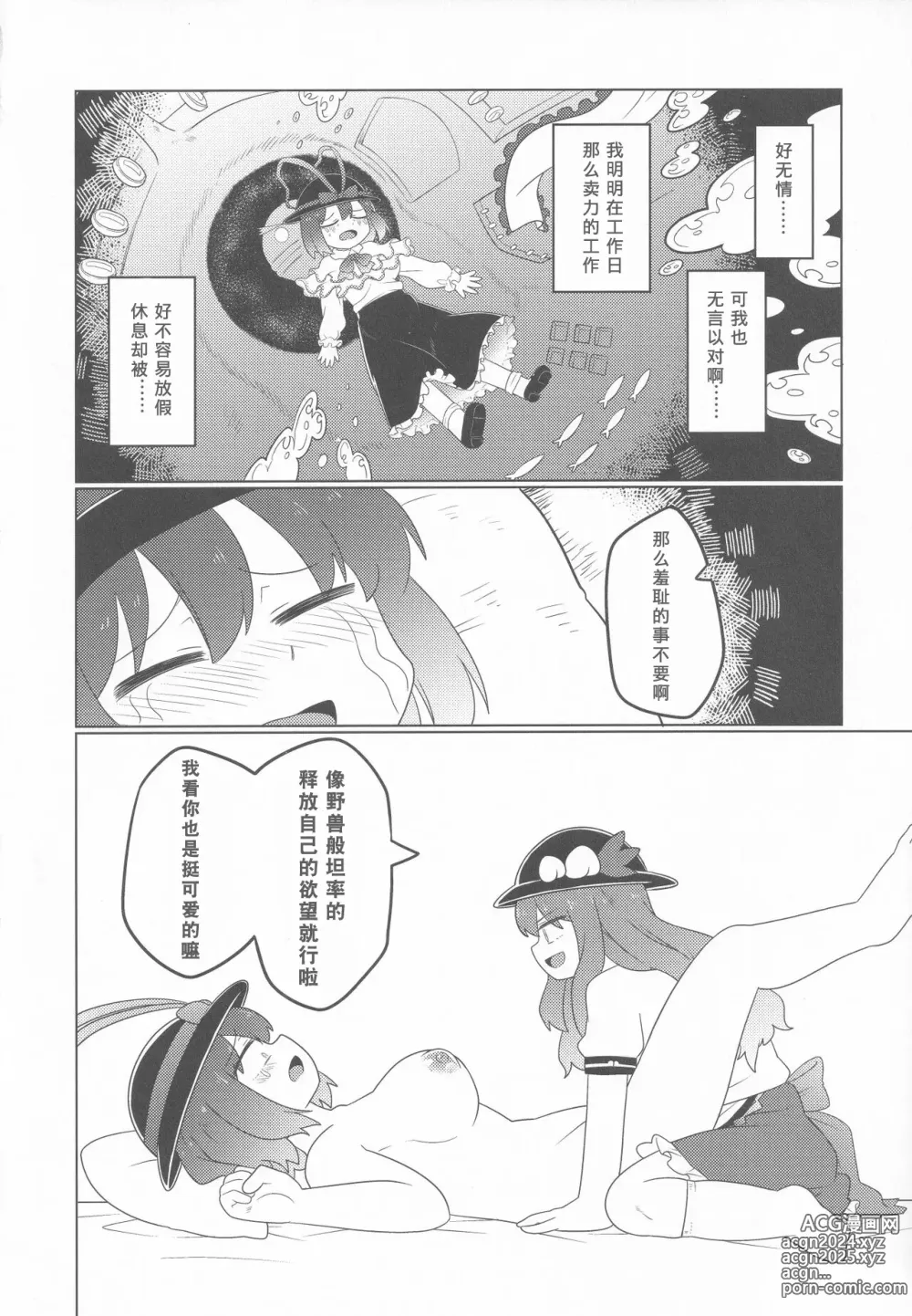 Page 16 of doujinshi Nagae Iku