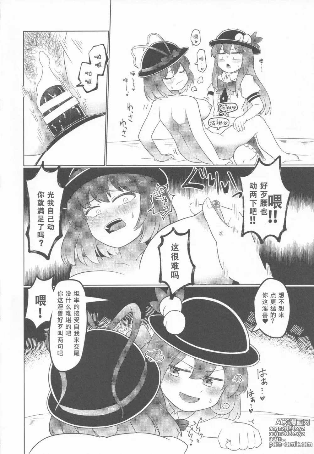 Page 18 of doujinshi Nagae Iku