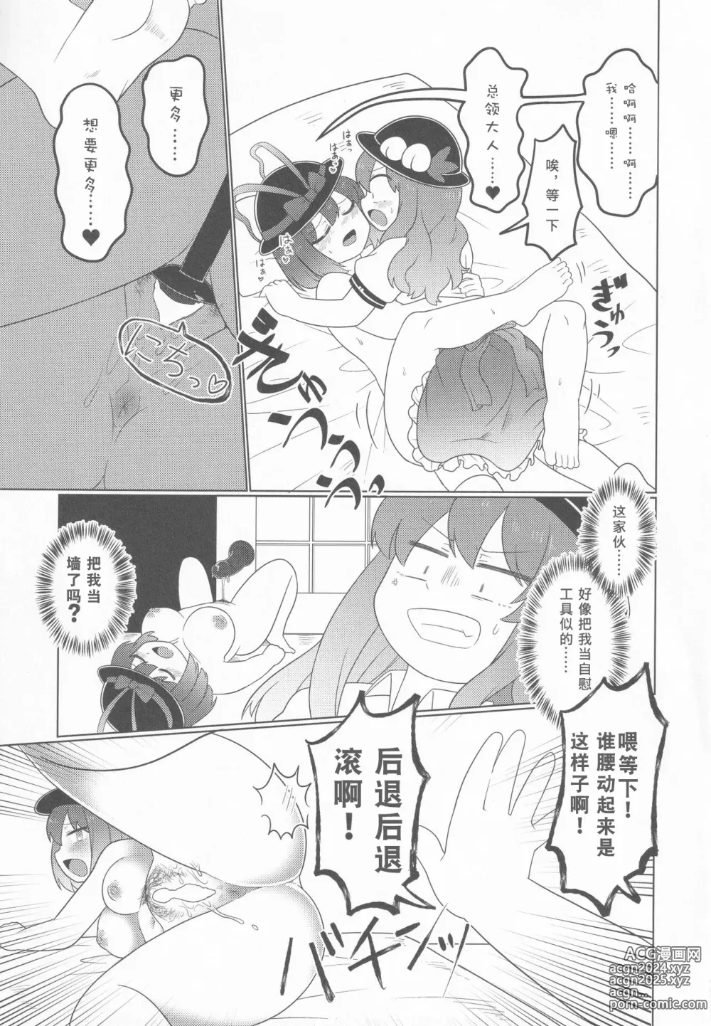 Page 19 of doujinshi Nagae Iku