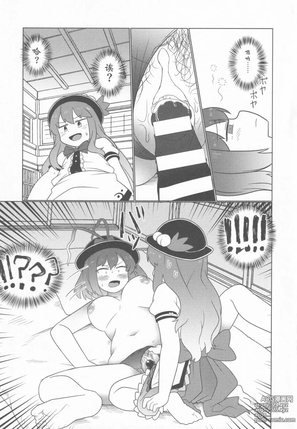 Page 3 of doujinshi Nagae Iku