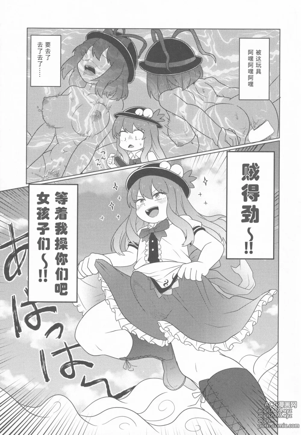 Page 5 of doujinshi Nagae Iku