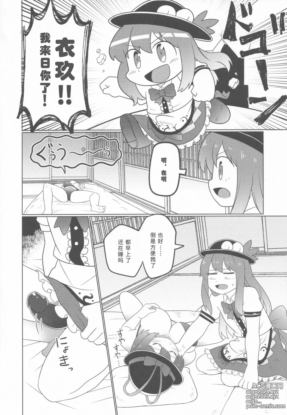 Page 8 of doujinshi Nagae Iku