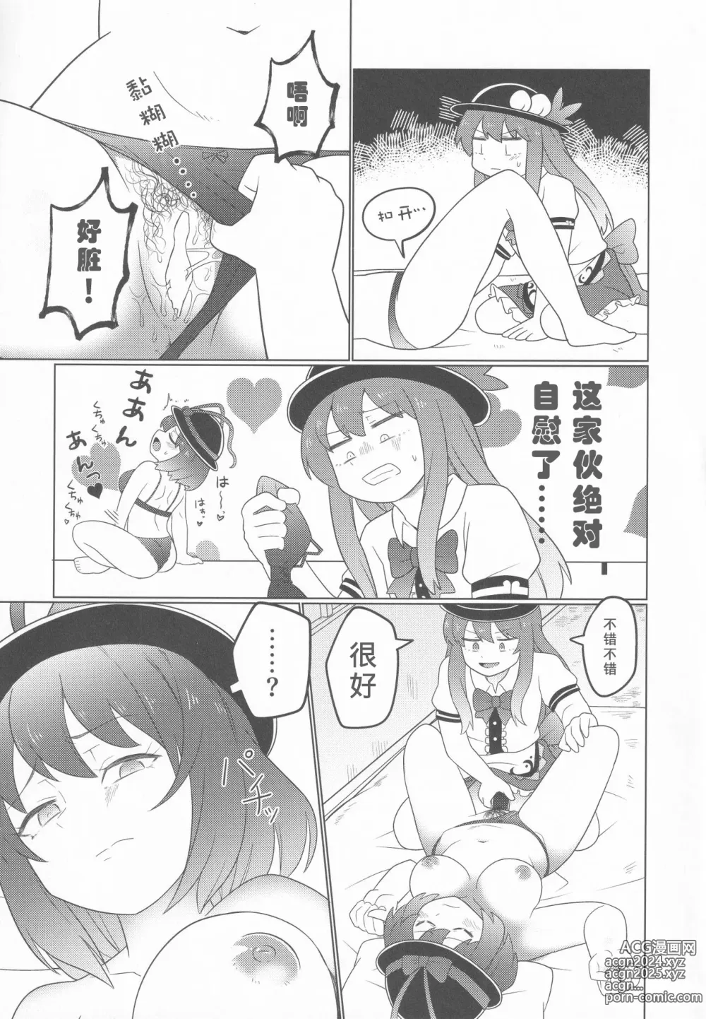 Page 9 of doujinshi Nagae Iku