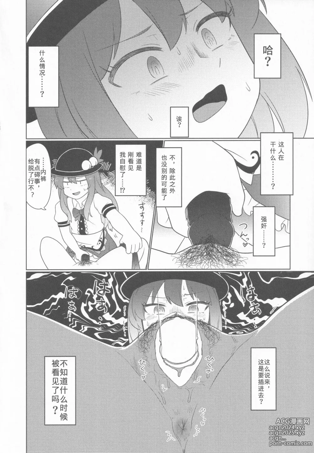 Page 10 of doujinshi Nagae Iku