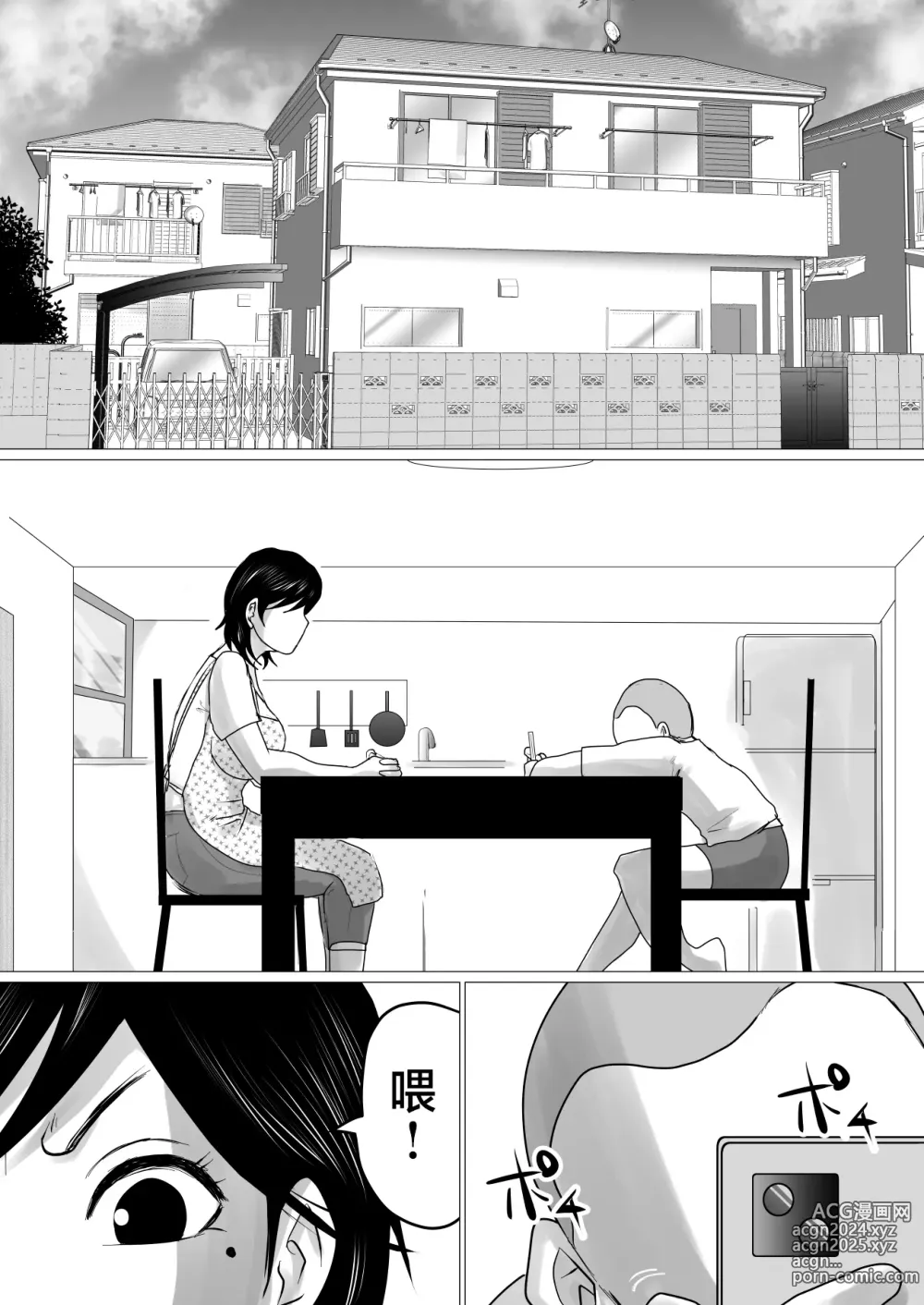 Page 2 of doujinshi 攻陷母親。挺身而出，承受兒子那暴走的性慾，結果就是...~