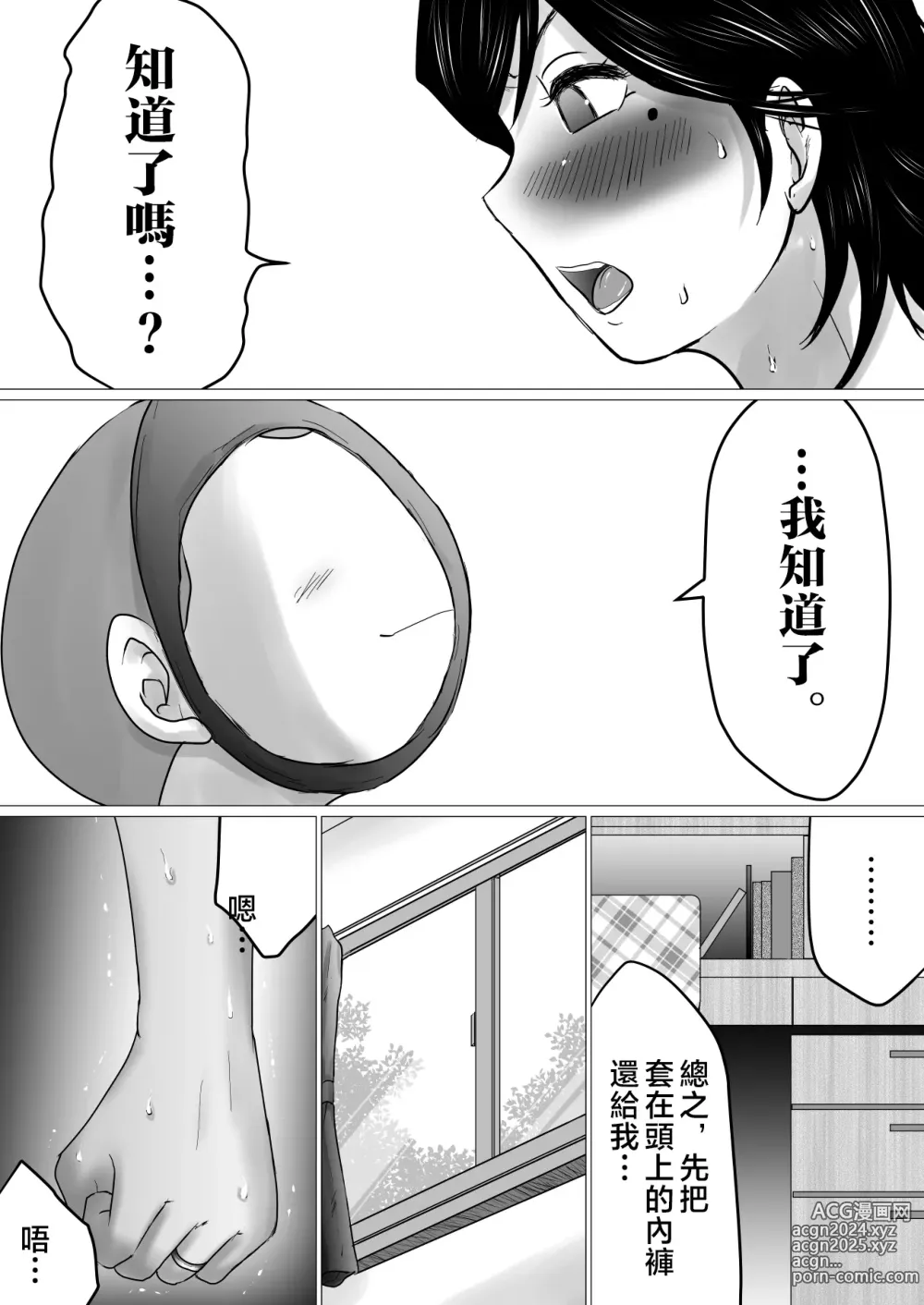 Page 16 of doujinshi 攻陷母親。挺身而出，承受兒子那暴走的性慾，結果就是...~