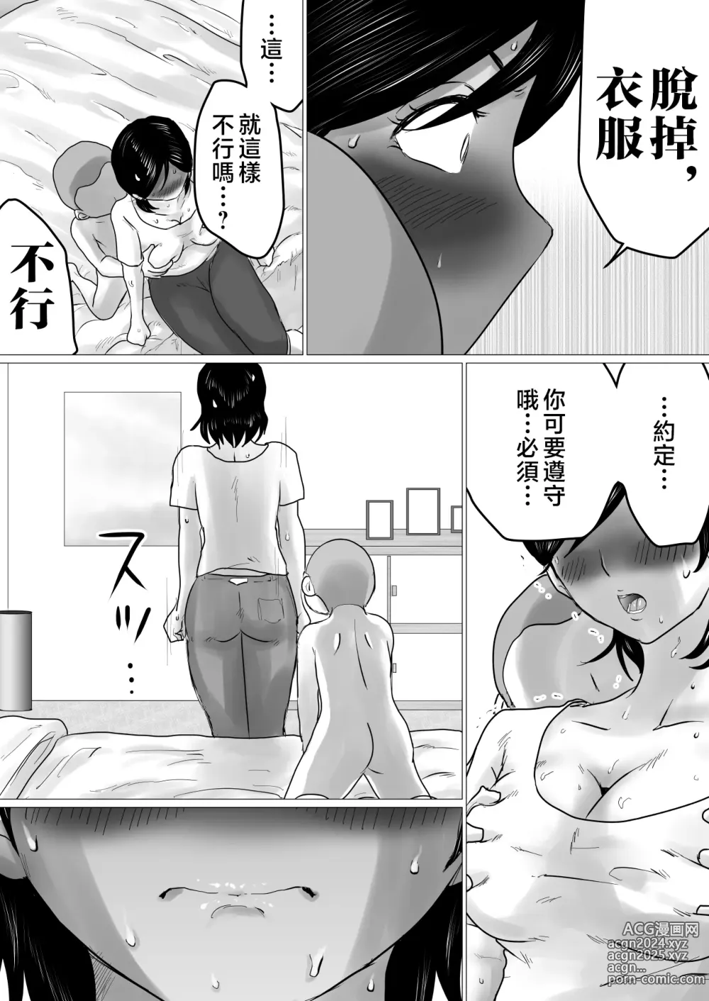 Page 18 of doujinshi 攻陷母親。挺身而出，承受兒子那暴走的性慾，結果就是...~