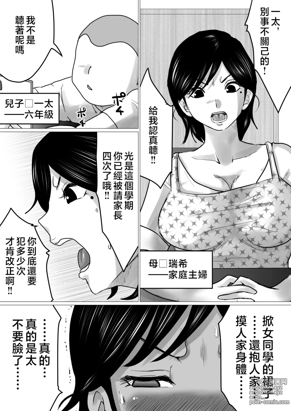 Page 3 of doujinshi 攻陷母親。挺身而出，承受兒子那暴走的性慾，結果就是...~