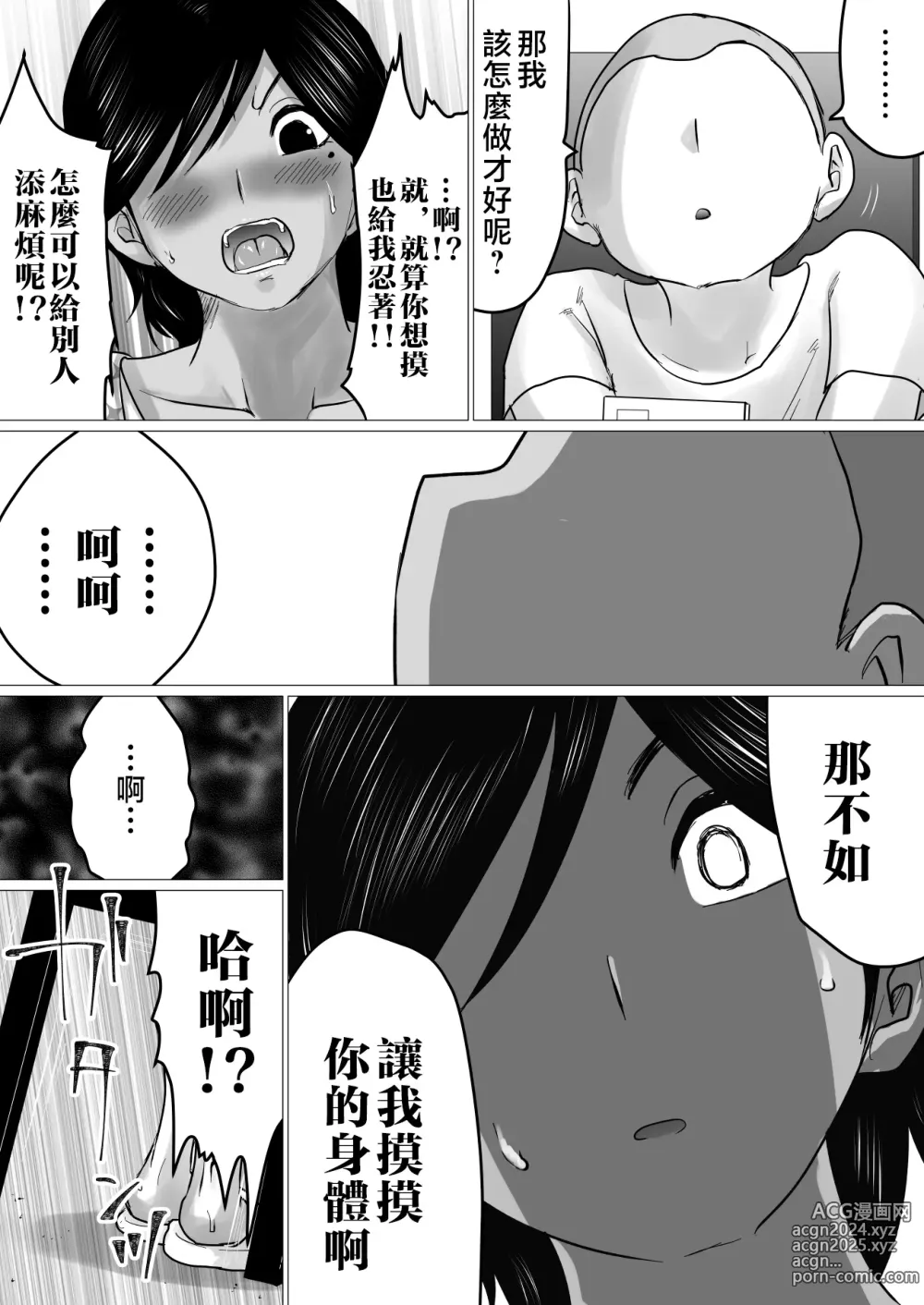 Page 4 of doujinshi 攻陷母親。挺身而出，承受兒子那暴走的性慾，結果就是...~