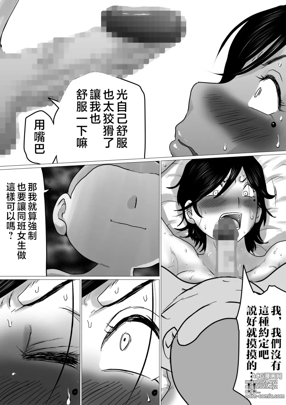 Page 33 of doujinshi 攻陷母親。挺身而出，承受兒子那暴走的性慾，結果就是...~