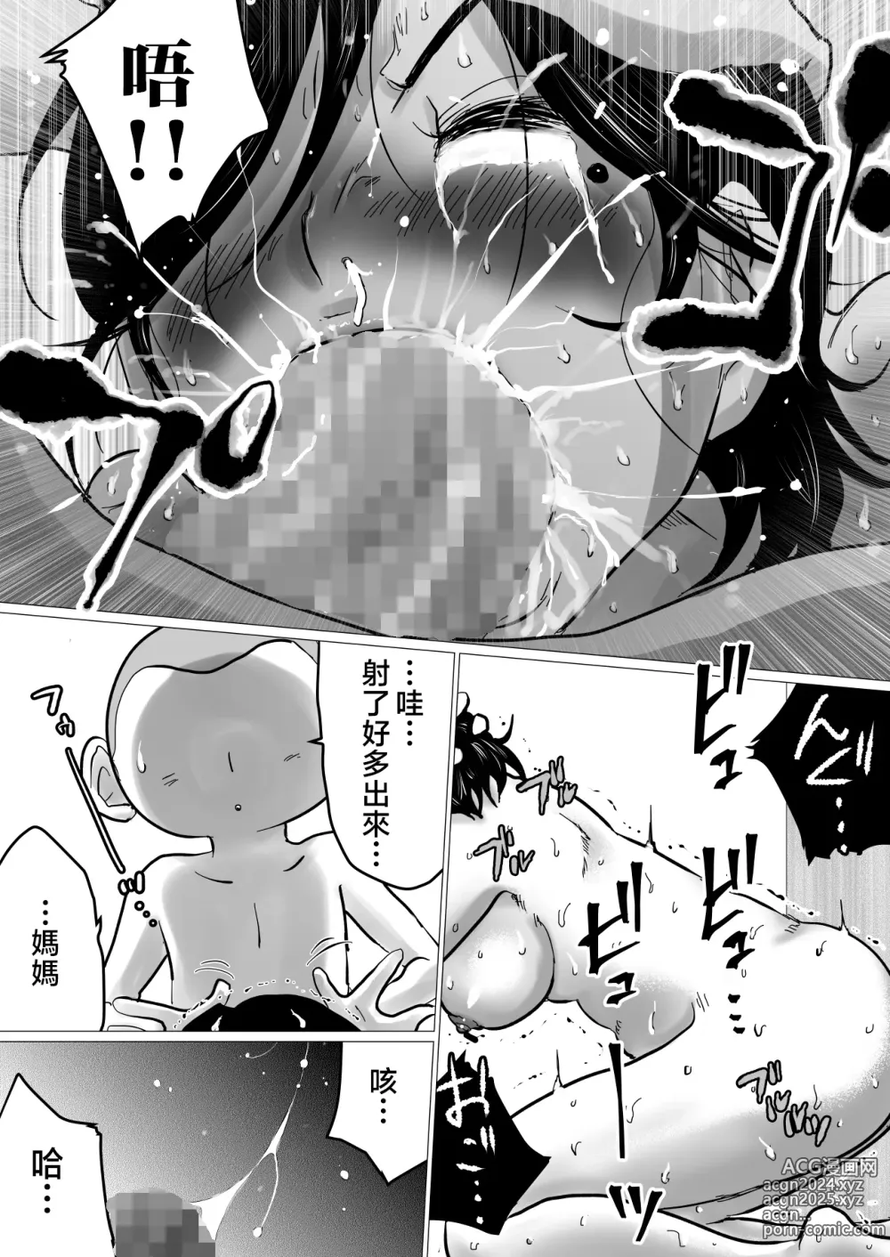 Page 38 of doujinshi 攻陷母親。挺身而出，承受兒子那暴走的性慾，結果就是...~