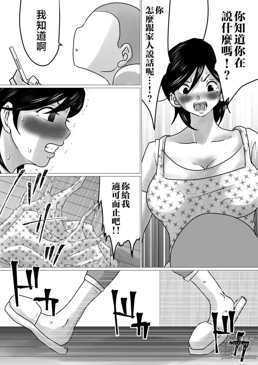 Page 5 of doujinshi 攻陷母親。挺身而出，承受兒子那暴走的性慾，結果就是...~