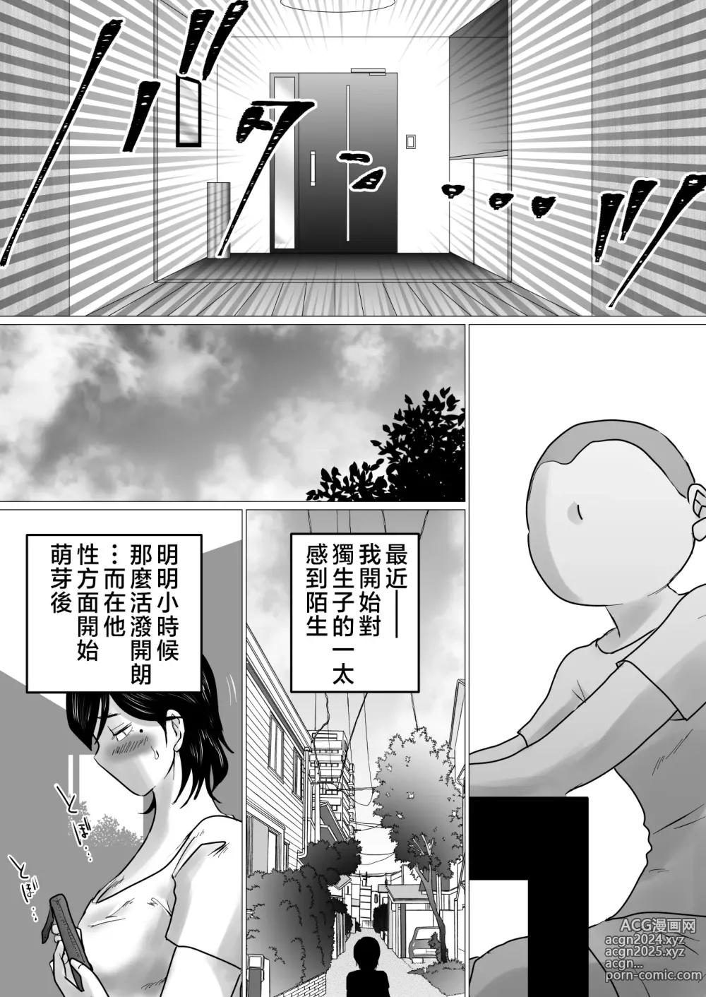 Page 6 of doujinshi 攻陷母親。挺身而出，承受兒子那暴走的性慾，結果就是...~