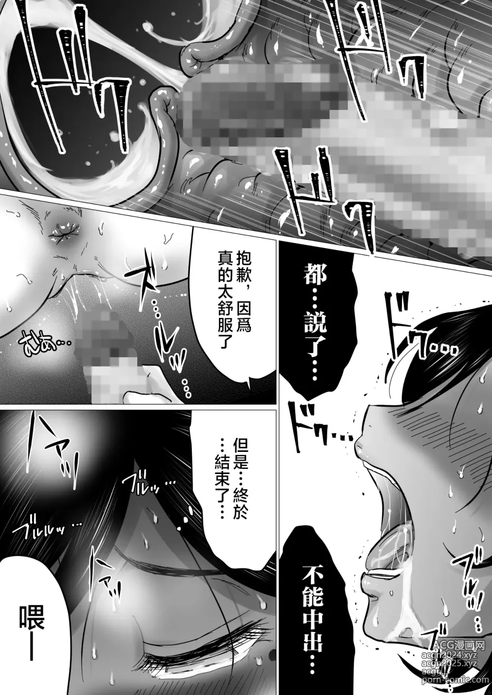 Page 54 of doujinshi 攻陷母親。挺身而出，承受兒子那暴走的性慾，結果就是...~