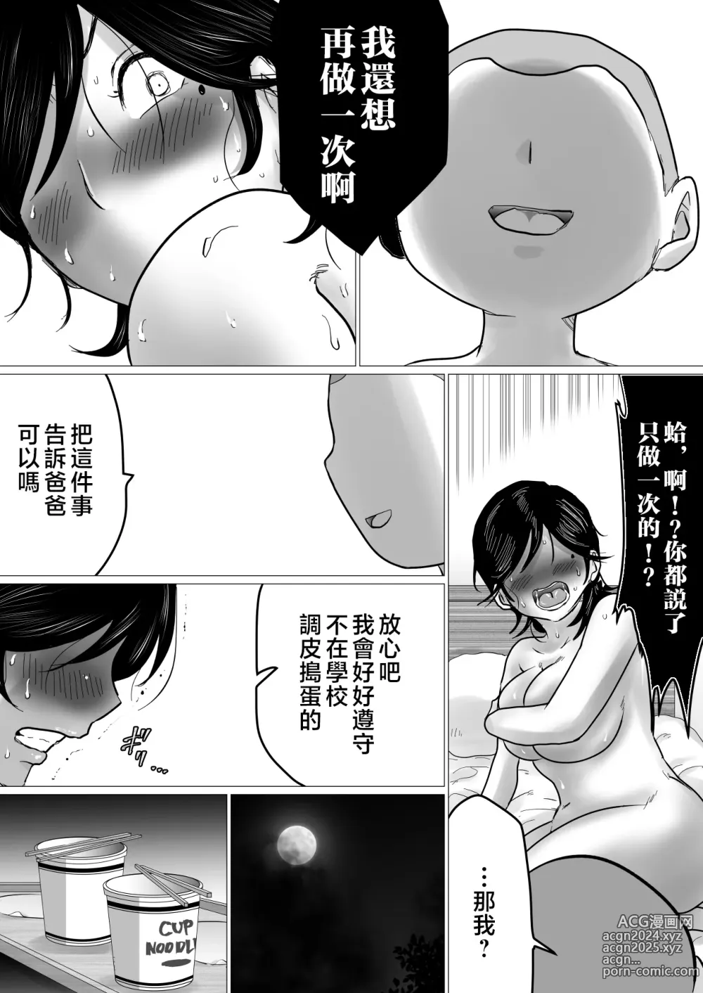 Page 55 of doujinshi 攻陷母親。挺身而出，承受兒子那暴走的性慾，結果就是...~