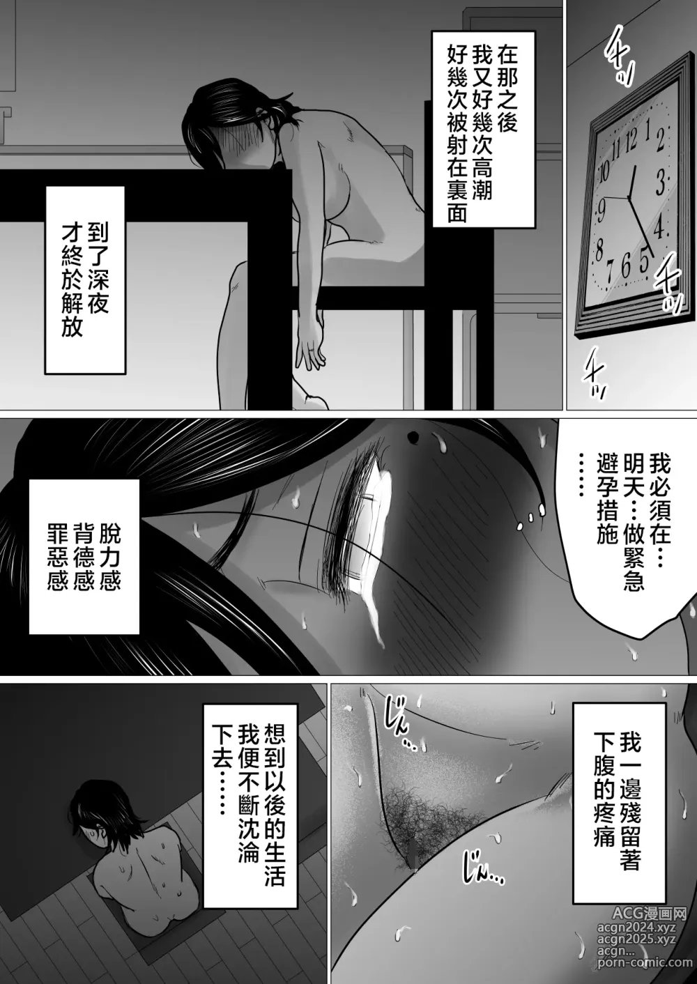 Page 56 of doujinshi 攻陷母親。挺身而出，承受兒子那暴走的性慾，結果就是...~