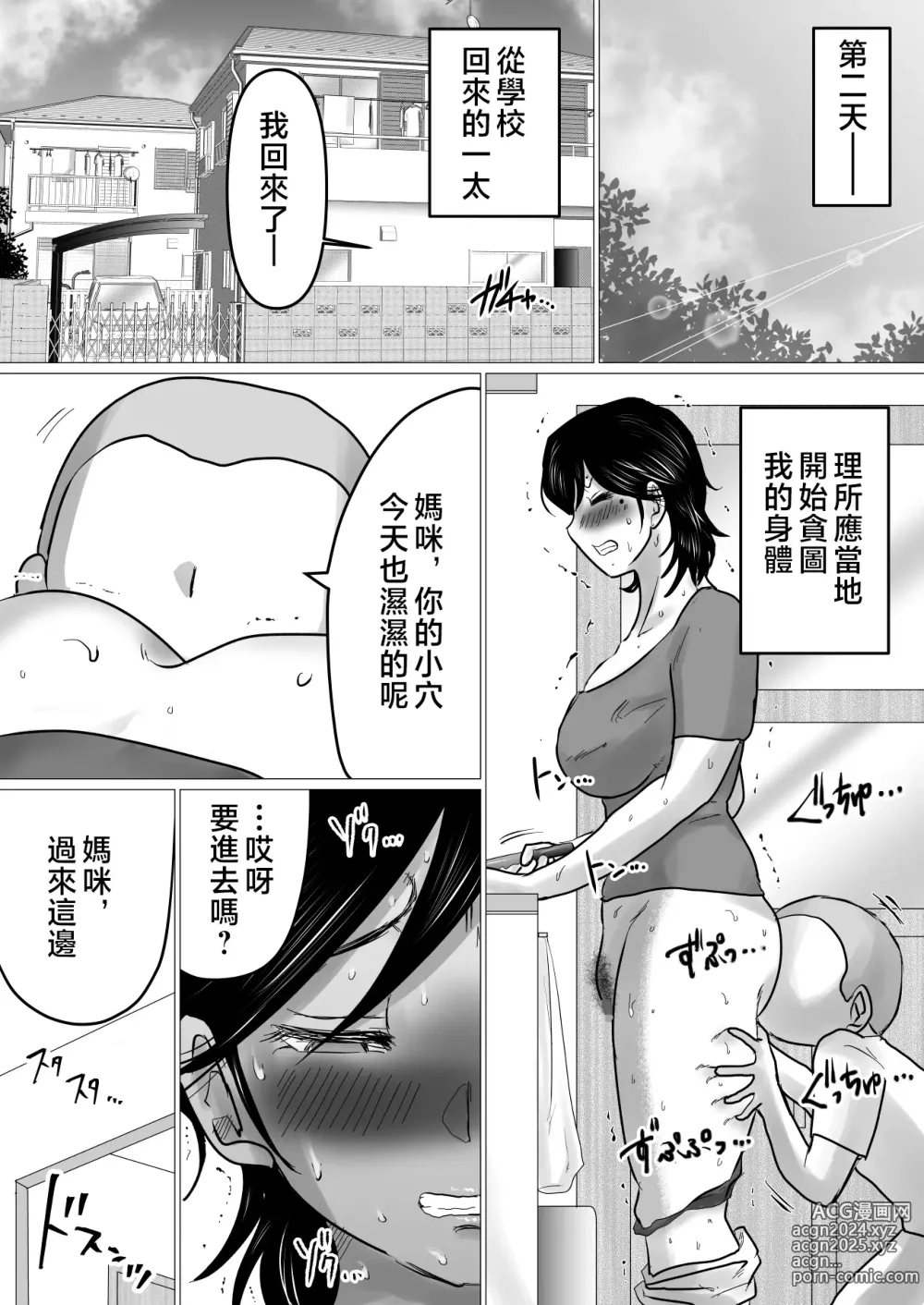 Page 57 of doujinshi 攻陷母親。挺身而出，承受兒子那暴走的性慾，結果就是...~