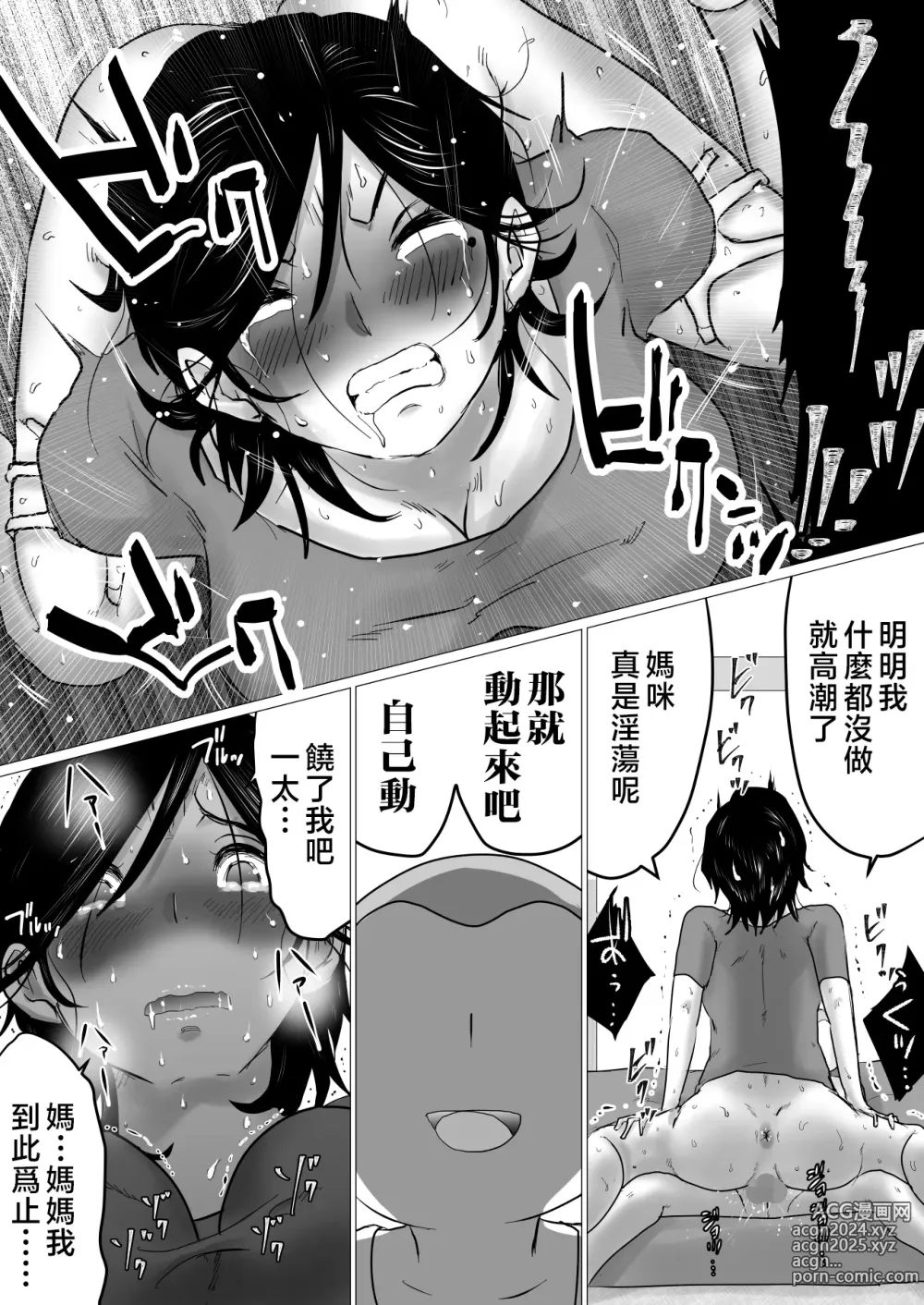 Page 61 of doujinshi 攻陷母親。挺身而出，承受兒子那暴走的性慾，結果就是...~