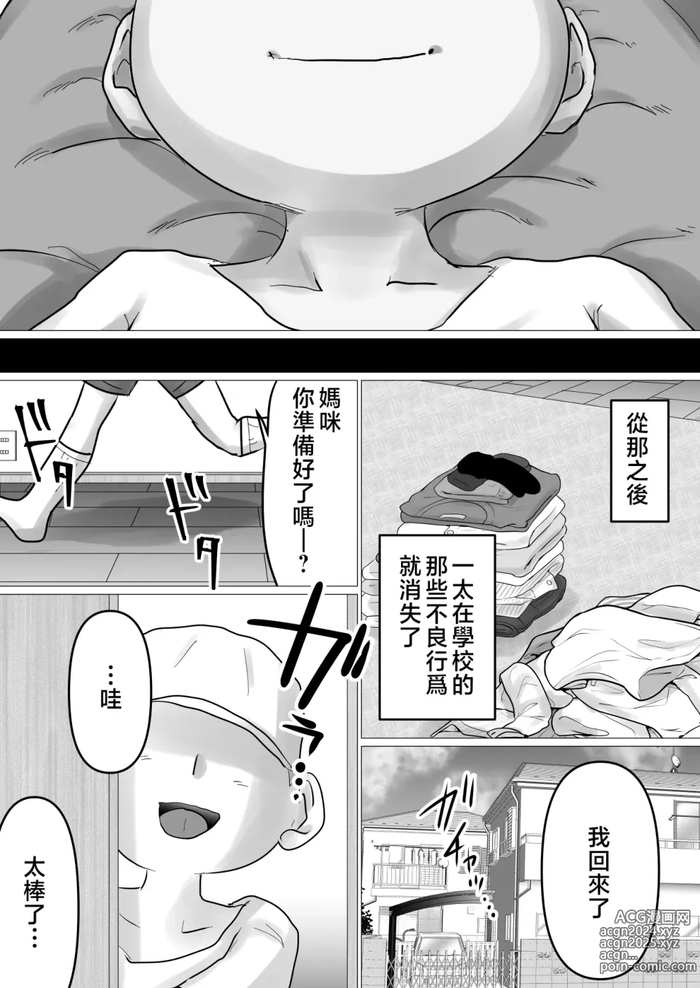 Page 70 of doujinshi 攻陷母親。挺身而出，承受兒子那暴走的性慾，結果就是...~