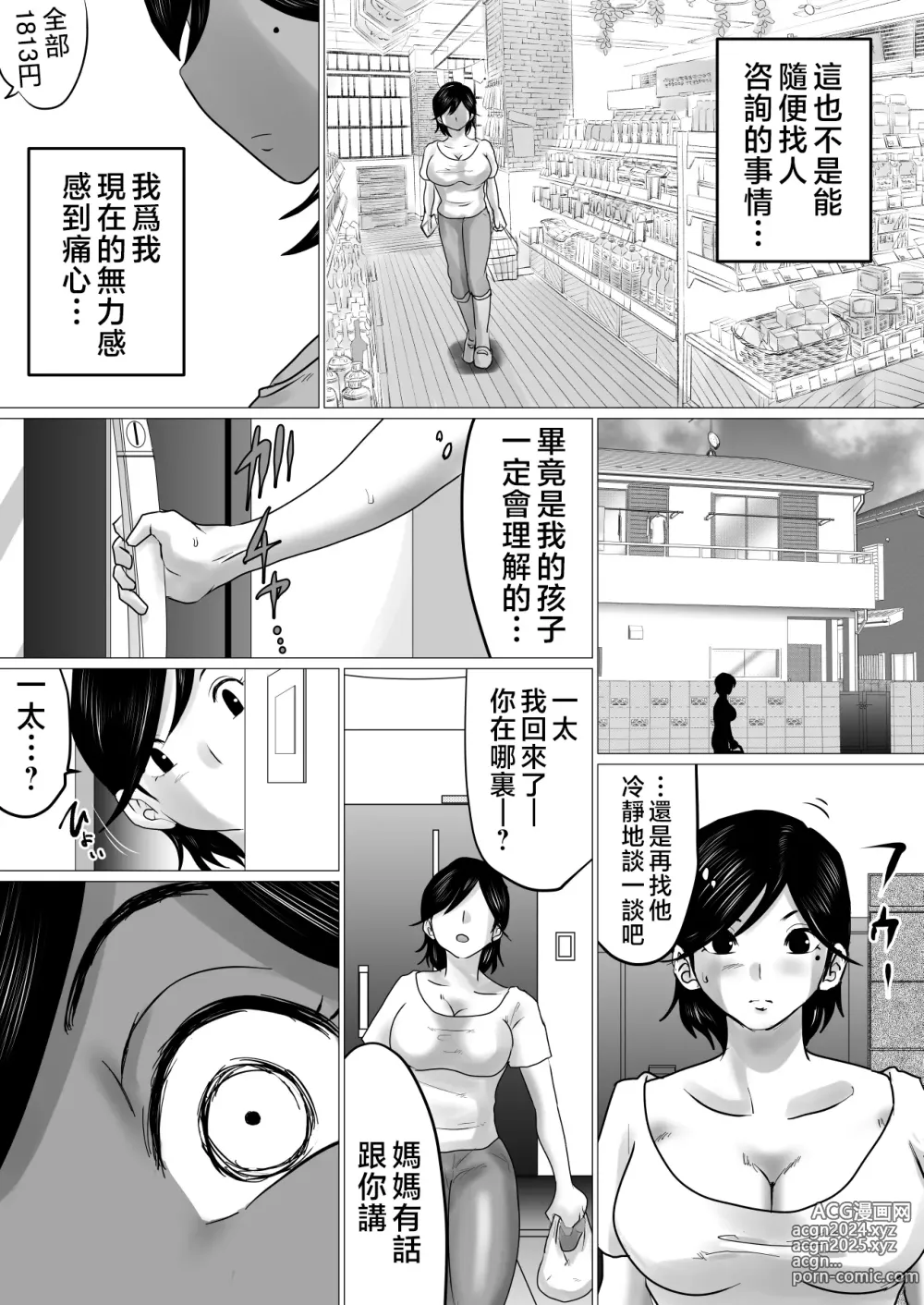 Page 8 of doujinshi 攻陷母親。挺身而出，承受兒子那暴走的性慾，結果就是...~