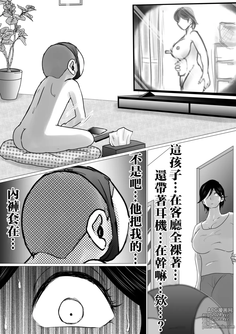 Page 9 of doujinshi 攻陷母親。挺身而出，承受兒子那暴走的性慾，結果就是...~