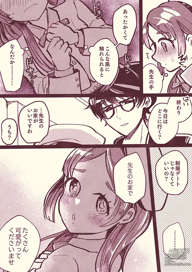 Page 2 of doujinshi PChina Seifuku Play