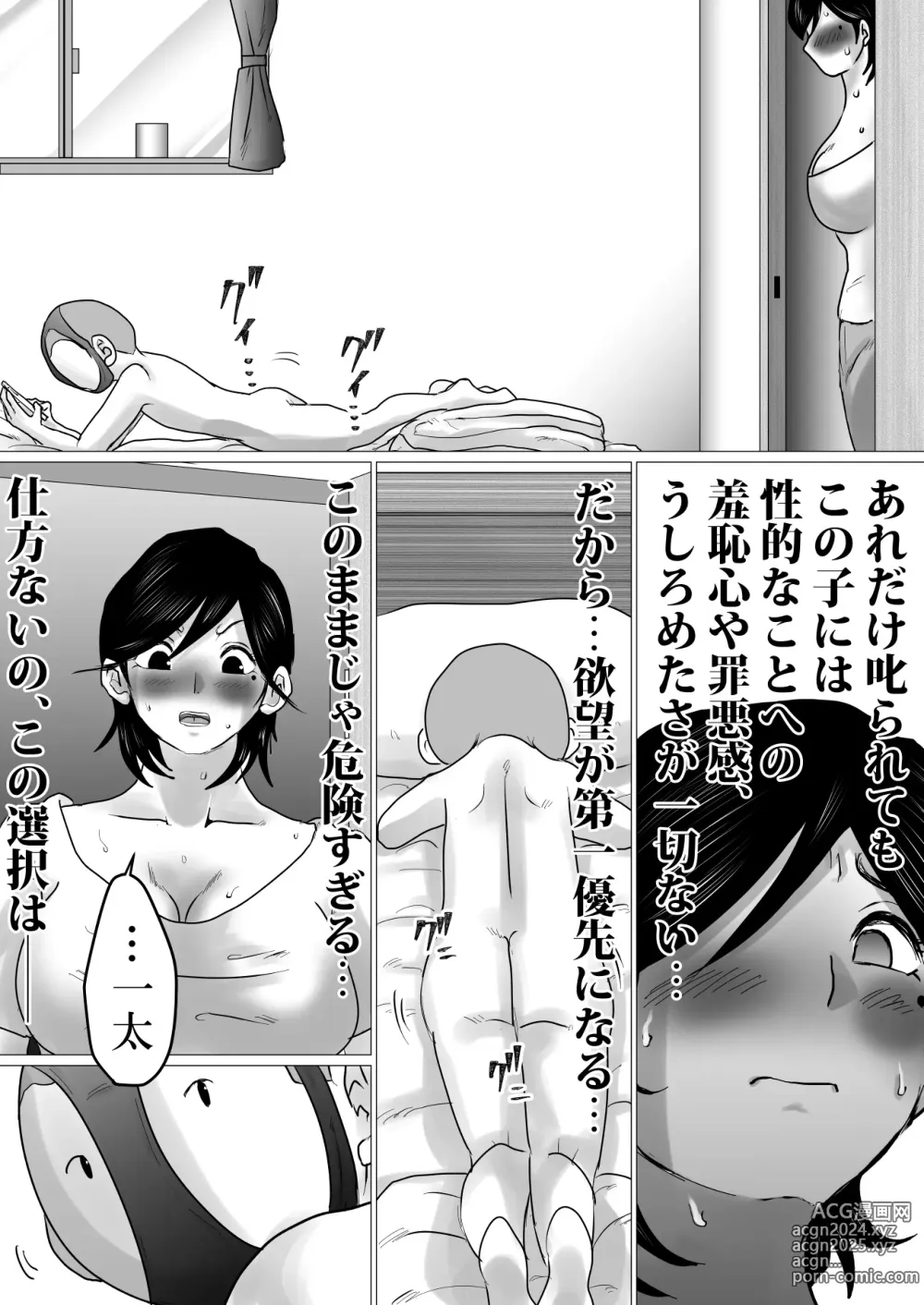 Page 14 of doujinshi Kaa-chan, Kanraku ~Bousou Suru Musuko no Seiyoku wo Mi wo Teishite Uketometa Kekka...~