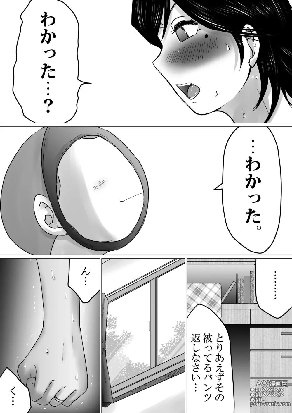 Page 16 of doujinshi Kaa-chan, Kanraku ~Bousou Suru Musuko no Seiyoku wo Mi wo Teishite Uketometa Kekka...~